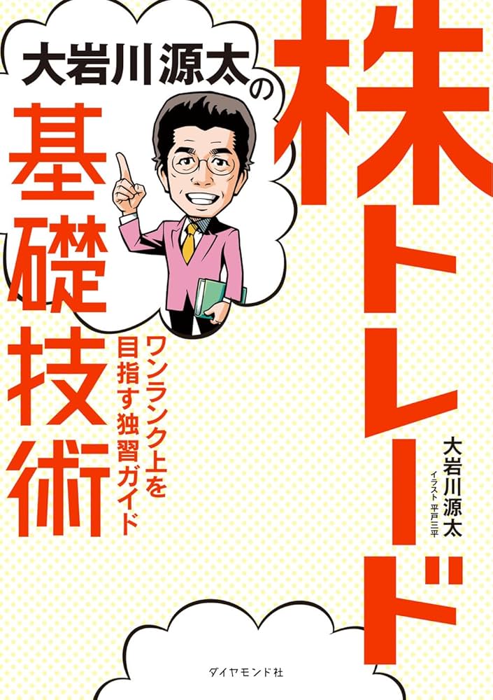 英明・源太の勝つ為の投資『銘柄』指南 英明・源太の勝つ為の投資『銘柄』指南 本